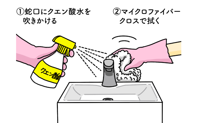 洗い場の蛇口の掃除の仕方