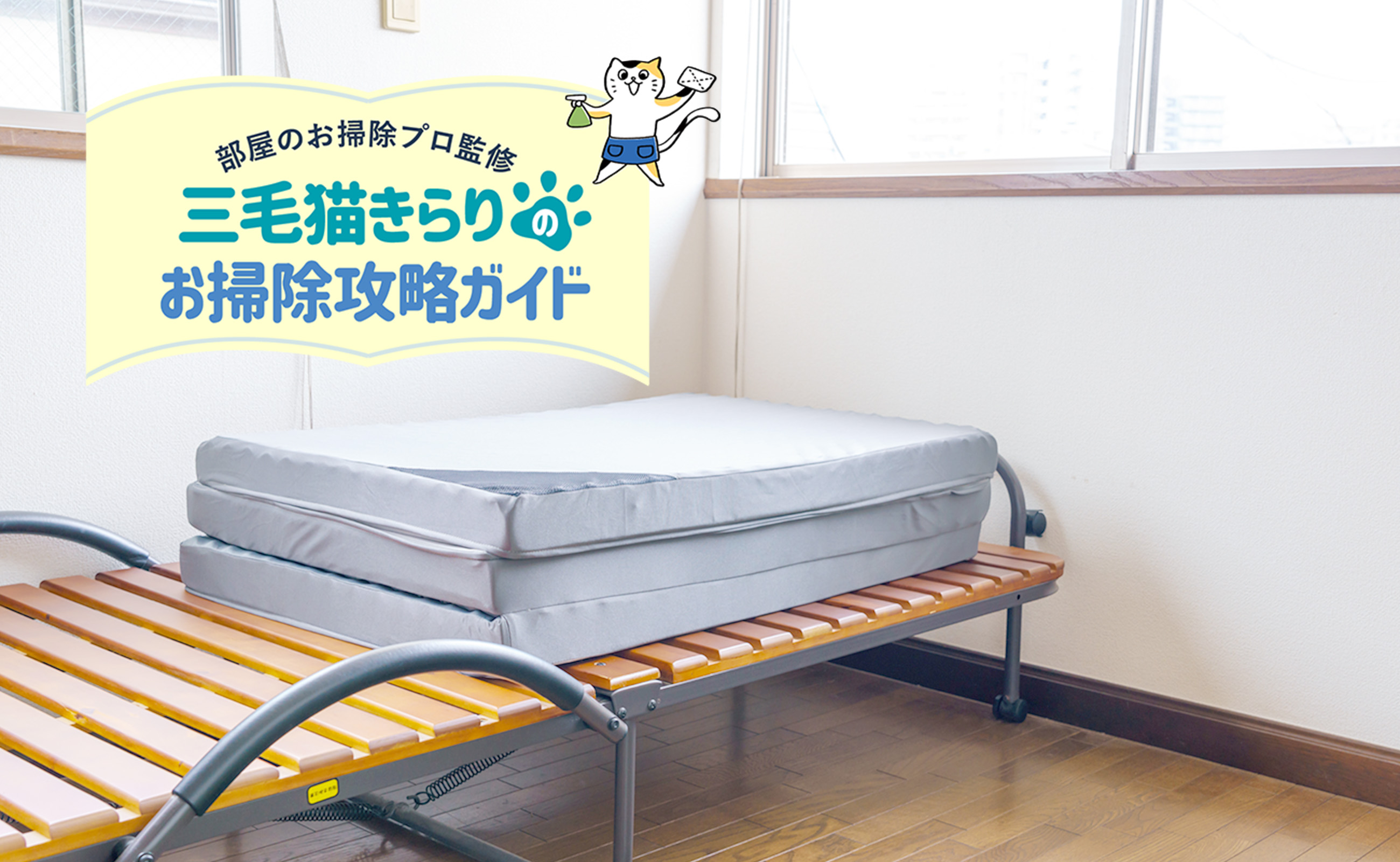 すのこベッドのカビ対処法とは？カビの除菌法と予防法を詳しく解説