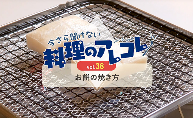 くっつかないお餅の焼き方 長谷工グループ ブランシエラクラブ