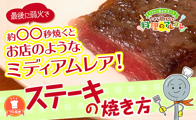 ミディアム レア 焼き 方