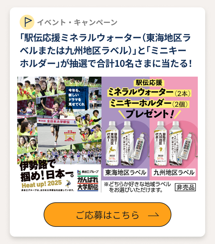 イベント・キャンペーン