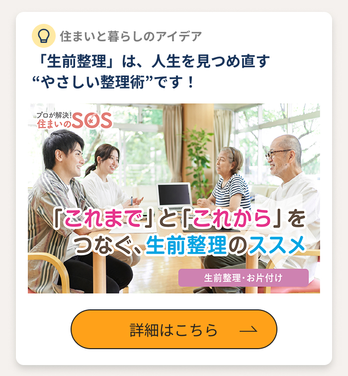 住まいと暮らしのアイデア
