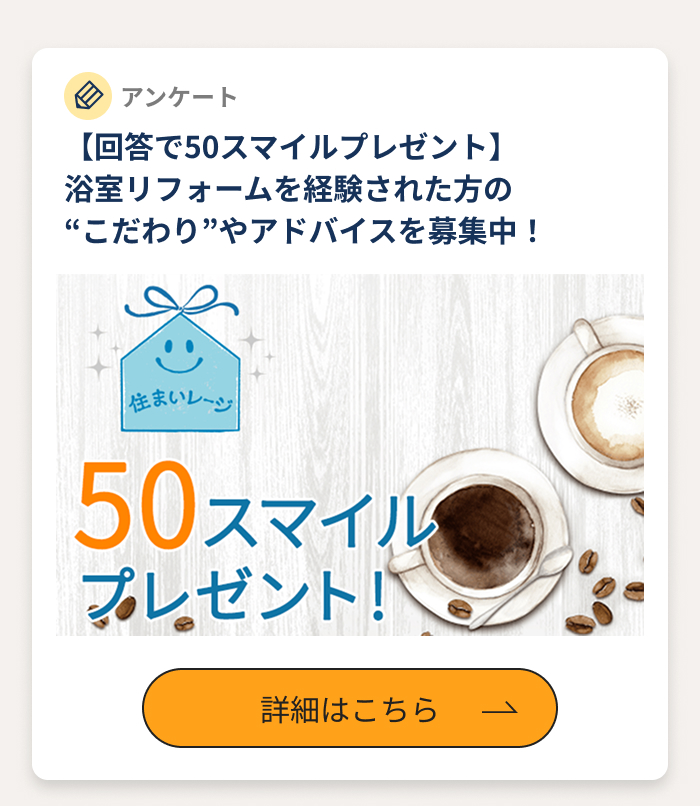 アンケート