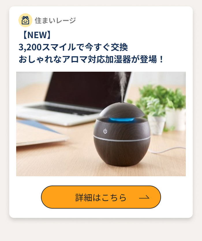 住まいレージ