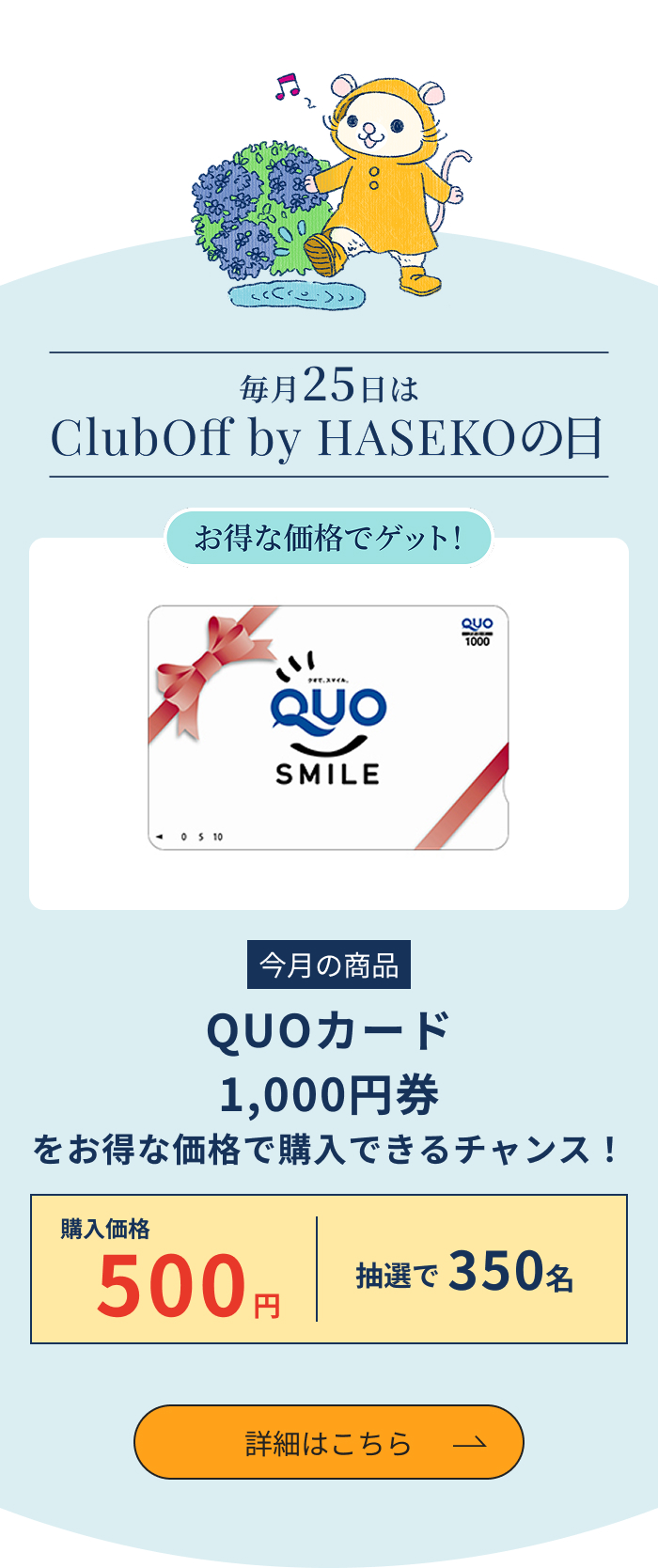 優待サービス