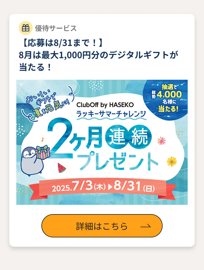 ClubOff by HASEKO | 長谷工グループ「ブランシエラクラブ」