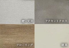 ナチュラルモダン