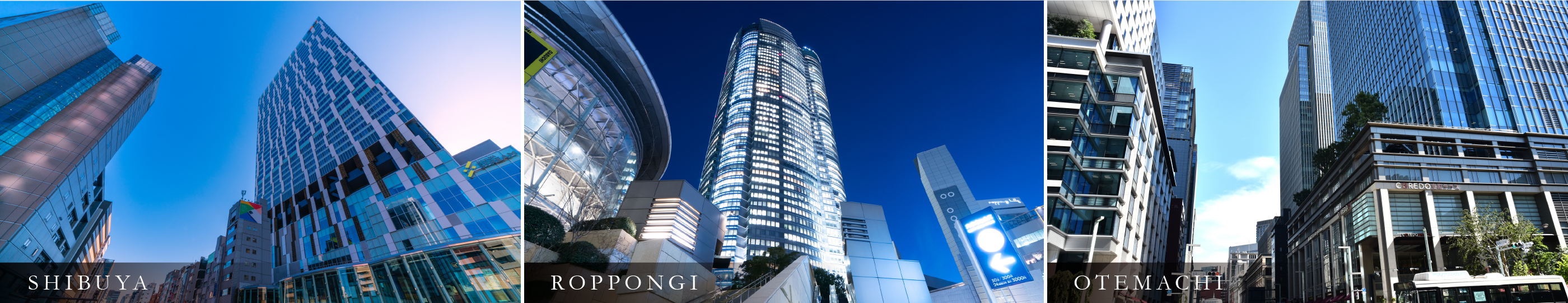 渋谷 六本木 大手町