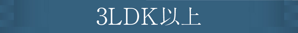 3LDK