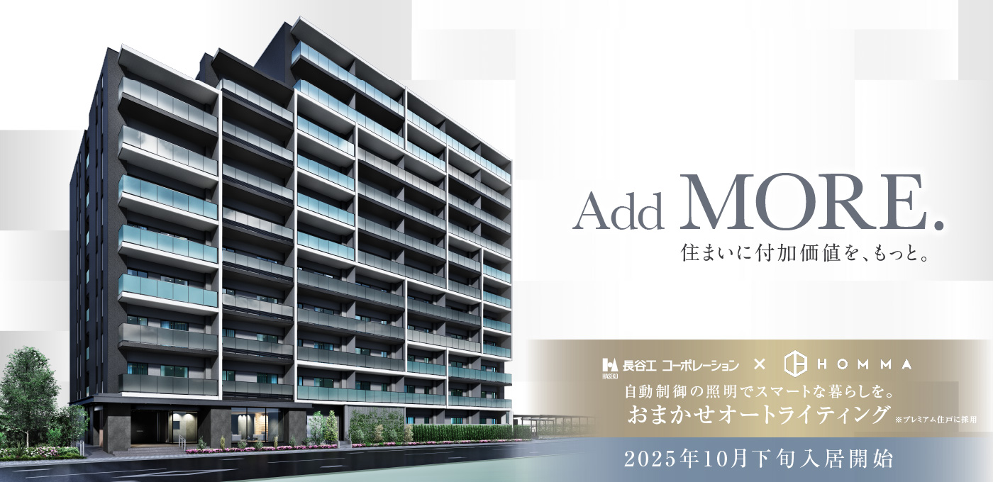 Add MORE. 住まいに付加価値を、もっと。自動制御の照明でスマートな暮らしを。おまかせオートライティング メインビジュアル CGパース