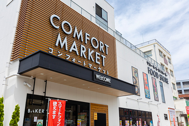 コンフォートマーケット西馬込店