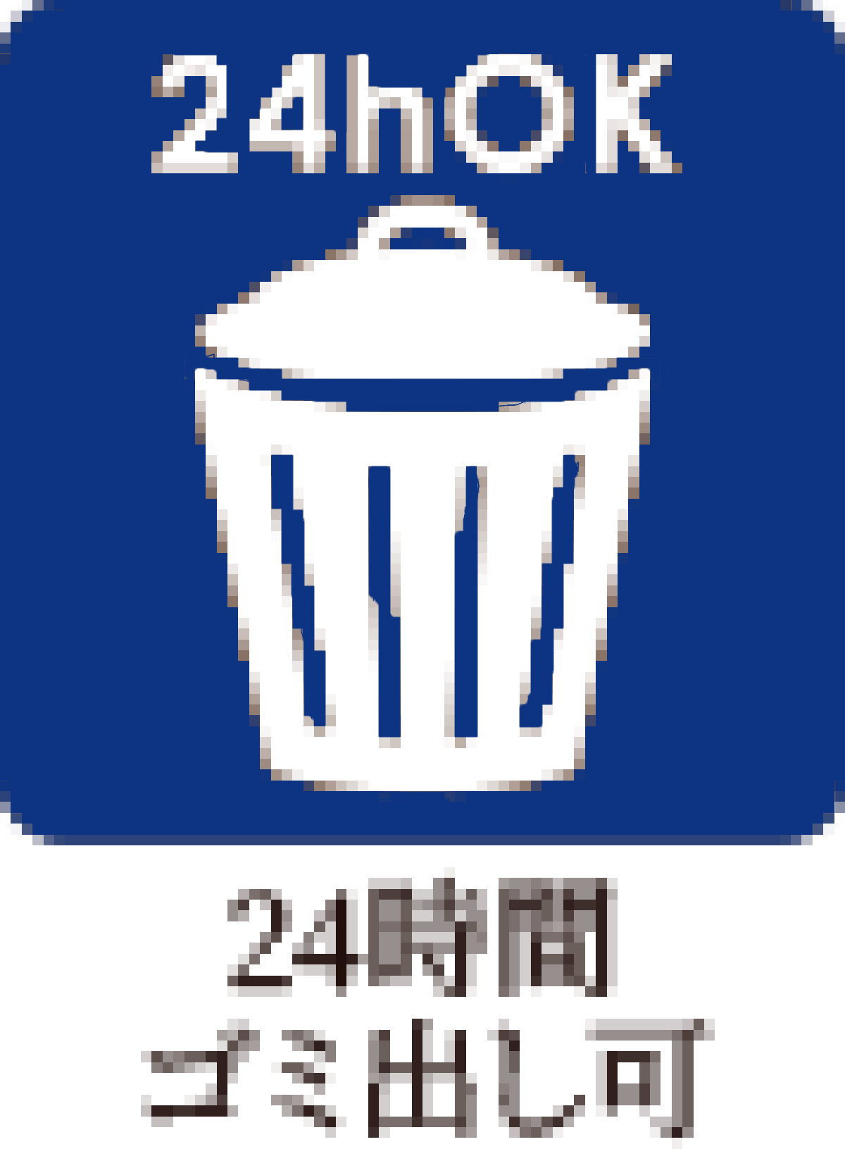 24時間ゴミ出し可能アイコン