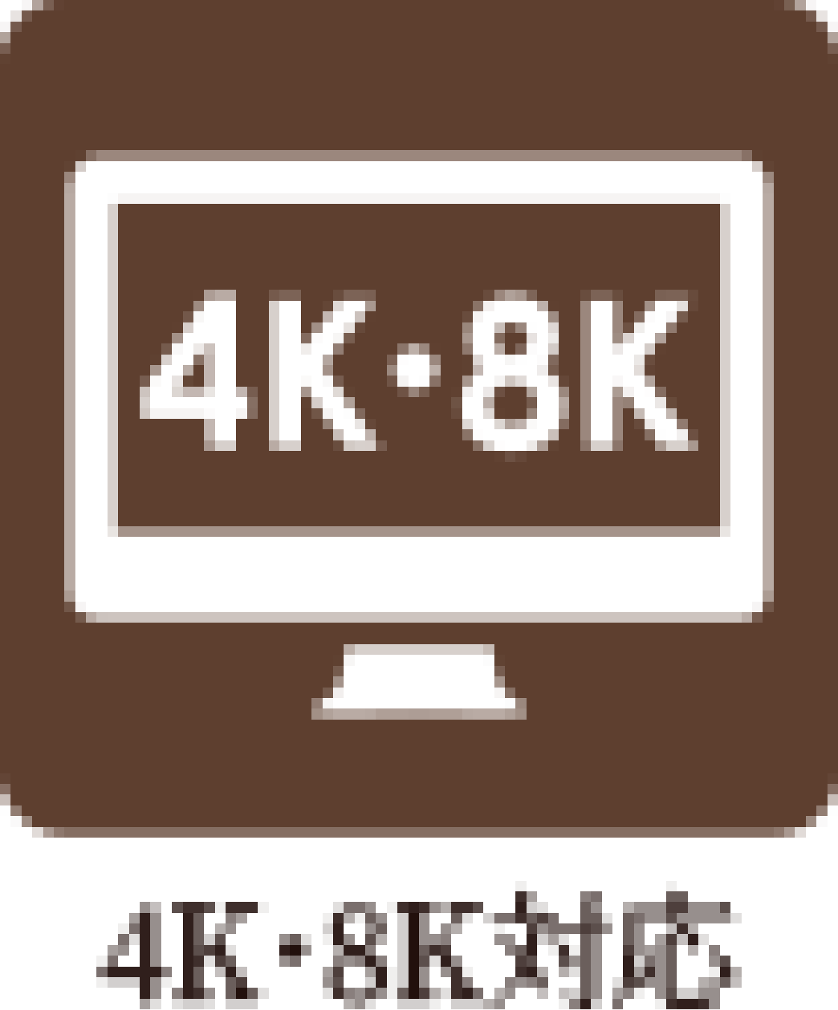4K8K対応アイコン