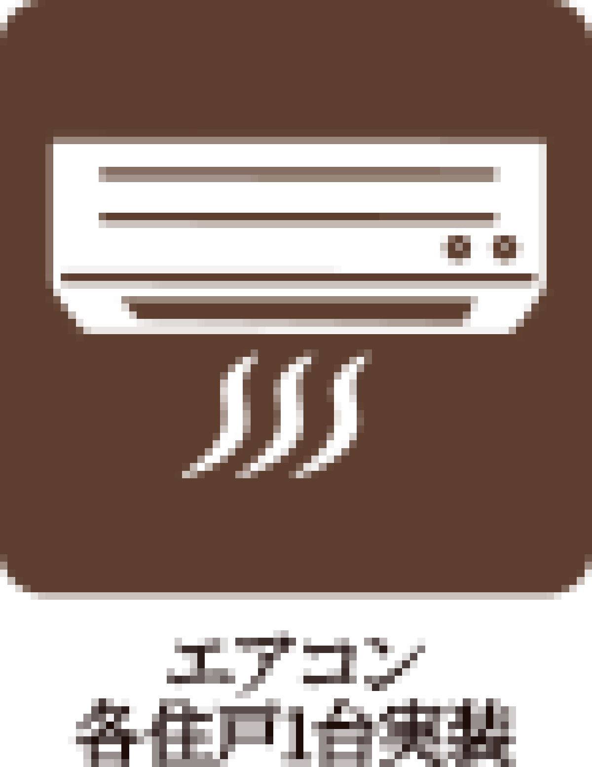 エアコン完備アイコン