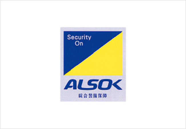 ALSOK 24時間365日セキュリティサポート