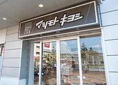 マツモトキヨシ妙典駅前店