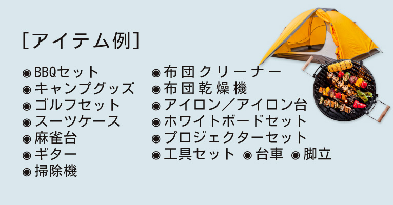 シェアサービス