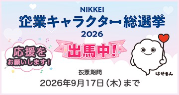 企業キャラクター総選挙
