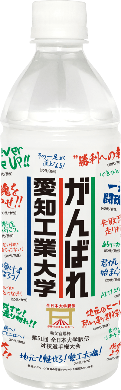 がんばれ愛知工業大学