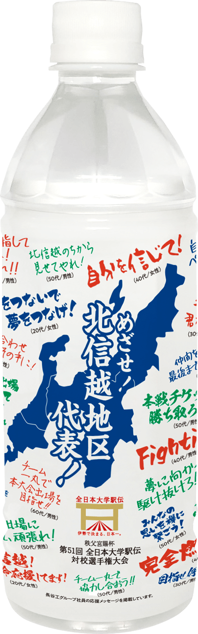 がんばれ北信越地区