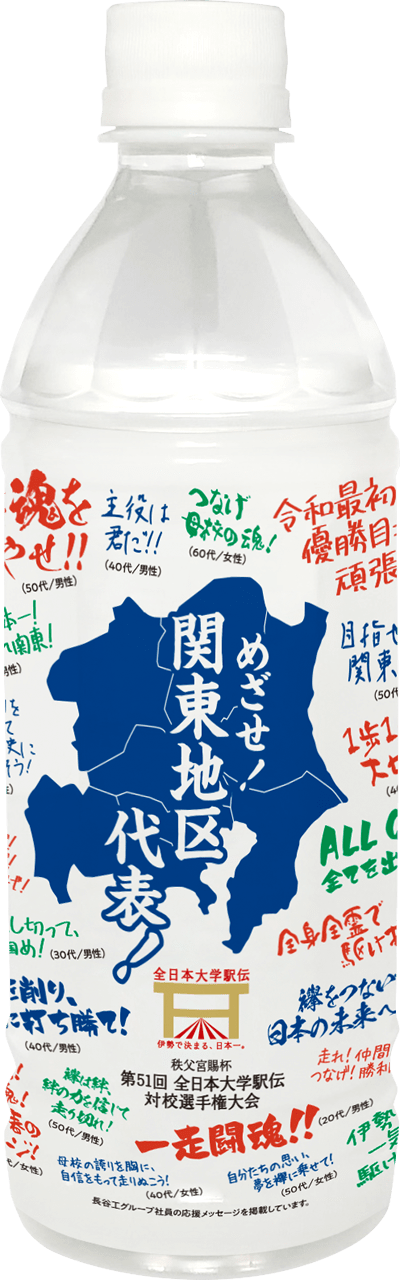 がんばれ関東地区