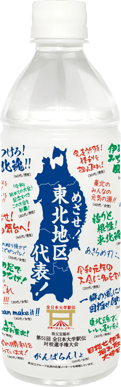 がんばれ東北地区
