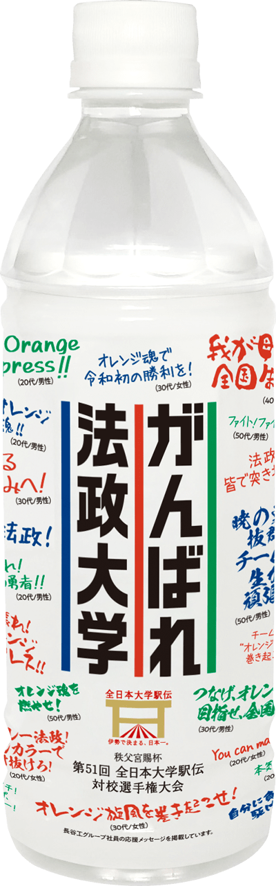 がんばれ法政大学