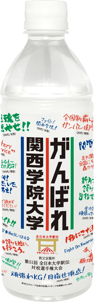 がんばれ関西学院大学