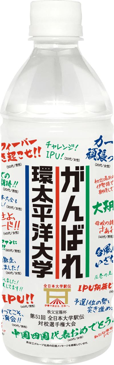 がんばれ環太平洋大学
