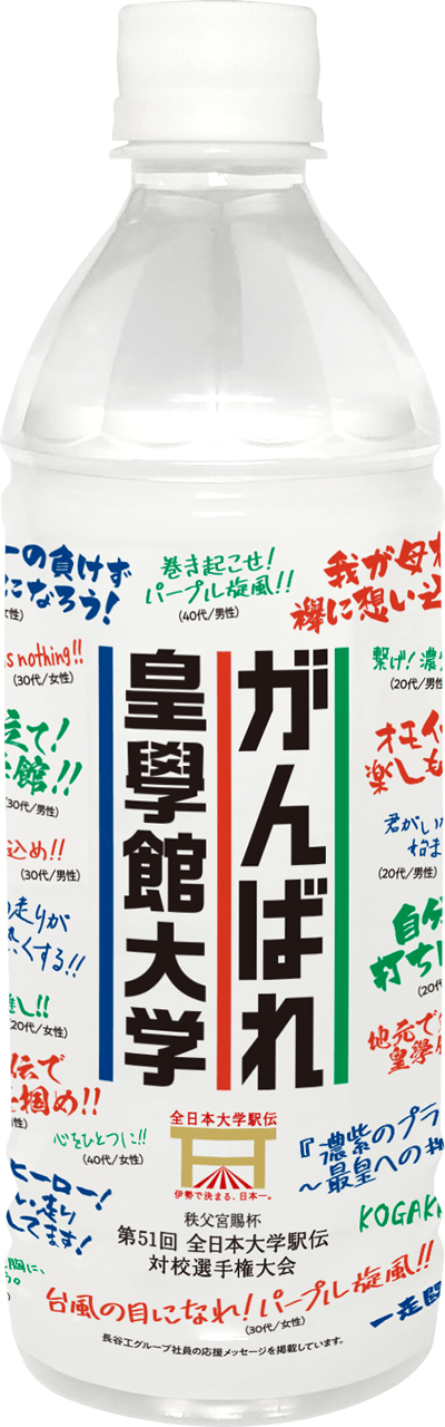 がんばれ皇學館大学