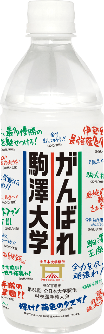 がんばれ駒沢大学