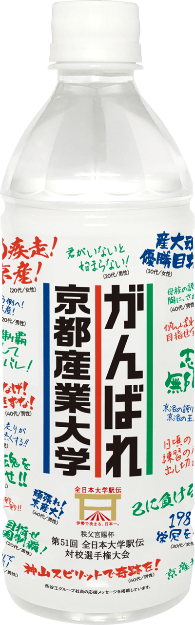 がんばれ京都産業大学