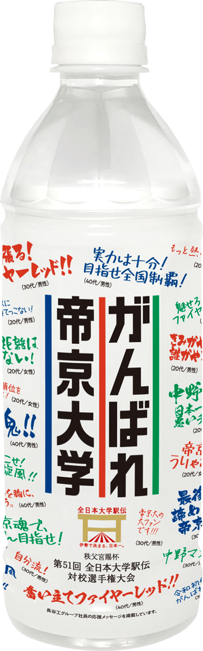 がんばれ帝京大学