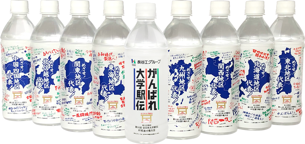 応援メッセージボトル