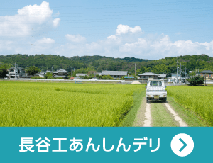 長谷工あんしんデリ