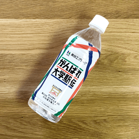 Goods1 駅伝応援ミネラルウォーター