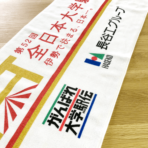 Goods2 駅伝応援記念タオル