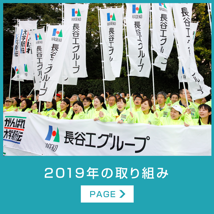 2019年の取り組み