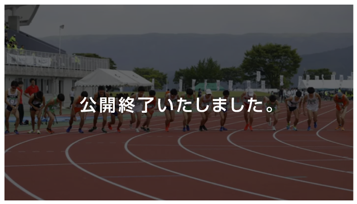 「駅伝が好きだ」篇は公開終了いたしました。