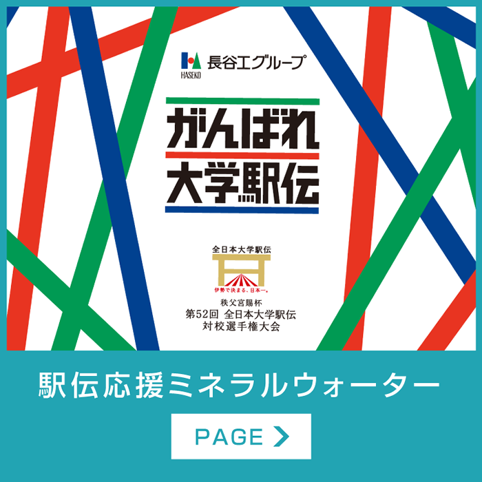 応援メッセージボトル