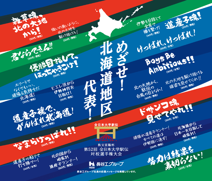 北海道地区 ボトルデザイン