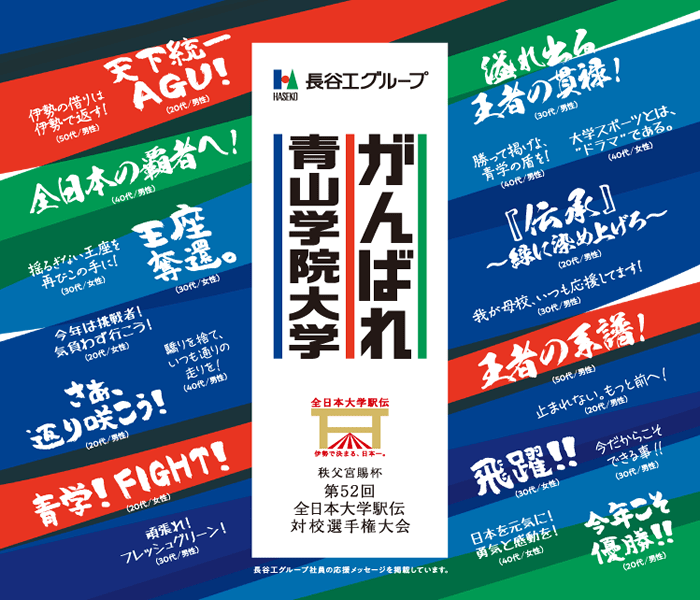 青山学院大学 ボトルデザイン