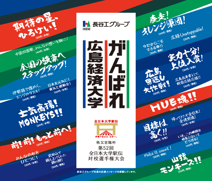 広島経済大学 ボトルデザイン