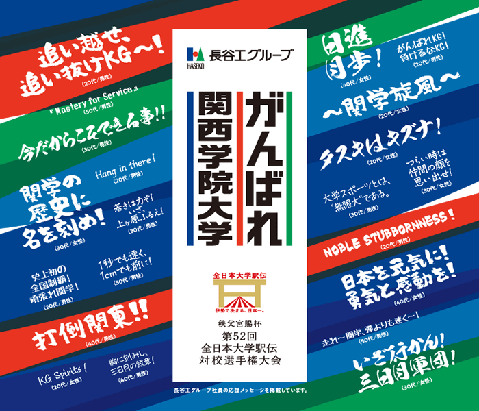 関西学院大学 ボトルデザイン