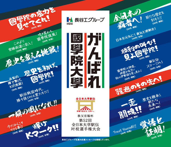 國學院大學 ボトルデザイン