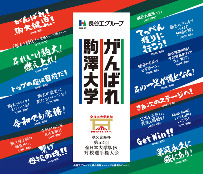 駒澤大学 ボトルデザイン