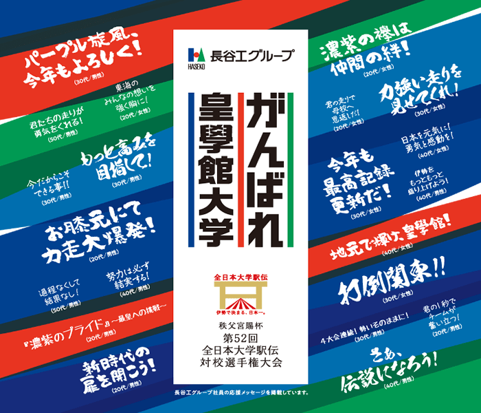 皇學館大学 ボトルデザイン