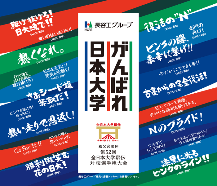 日本大学 ボトルデザイン