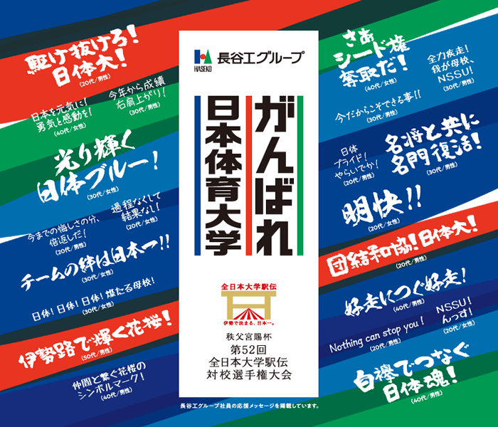 日本体育大学 ボトルデザイン