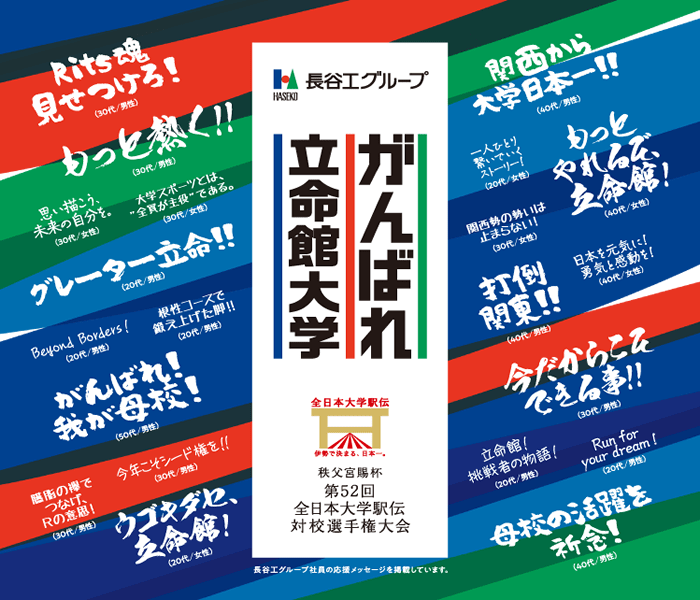 立命館大学 ボトルデザイン